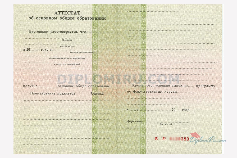 аттестат за 9 класс 1994-2006 цены